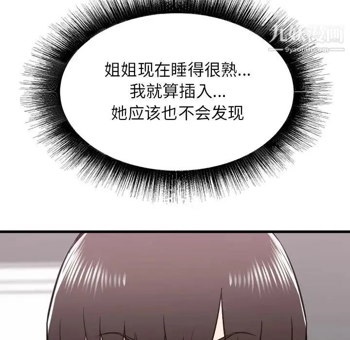寄住姐姐家 第11话 第18页