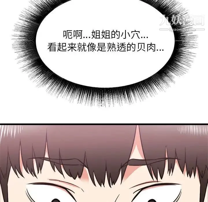 寄住姐姐家 第11话 第10页