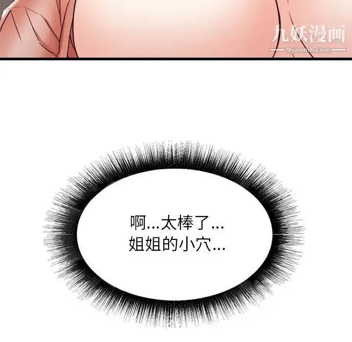 寄住姐姐家 第11话 第130页