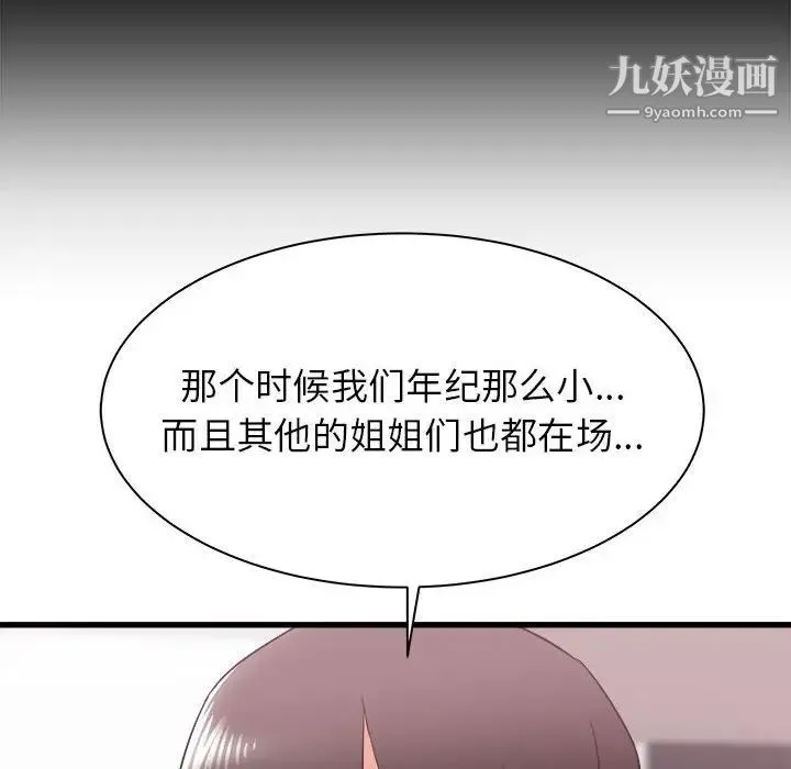 寄住姐姐家 第11话 第46页