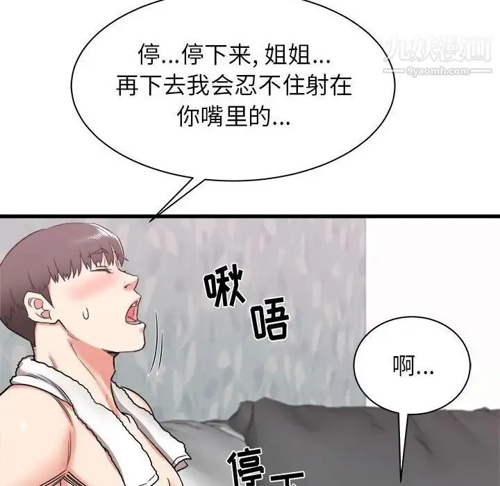 寄住姐姐家 第11话 第101页