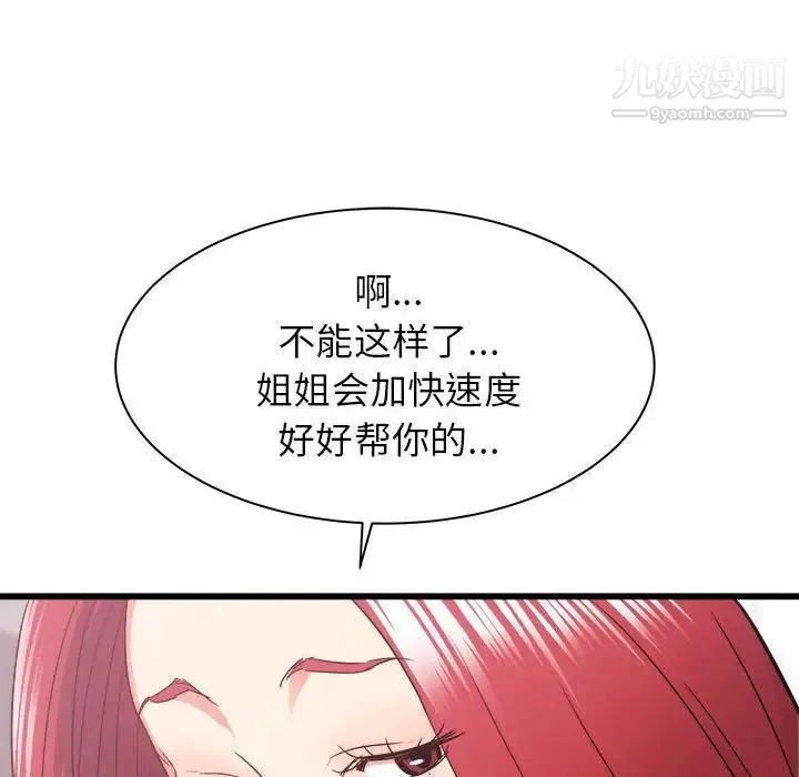 寄住姐姐家 第11话 第95页