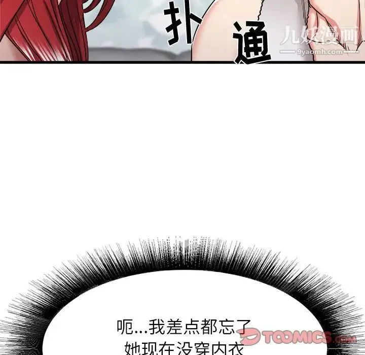 寄住姐姐家 第11话 第63页