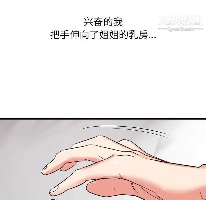 寄住姐姐家 第11话 第108页