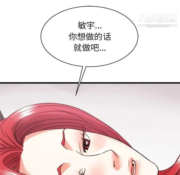 寄住姐姐家 第11话 第148页