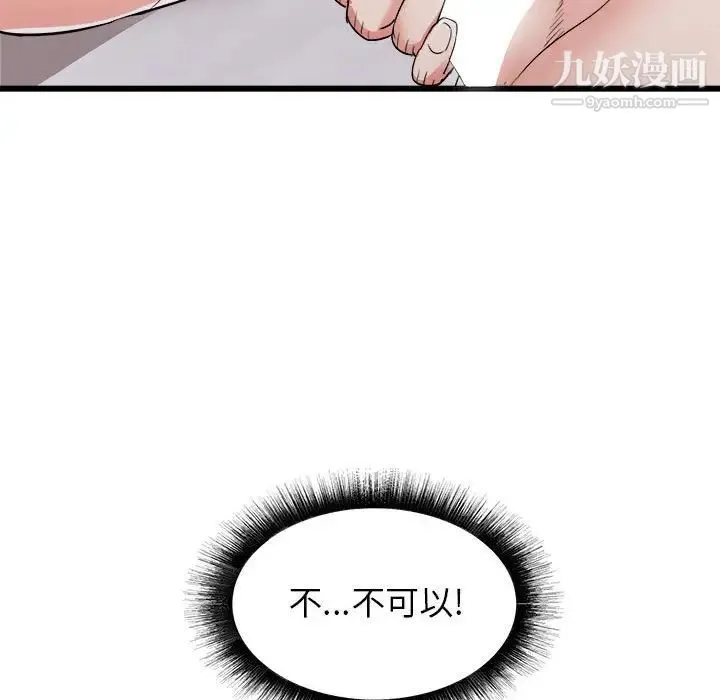 寄住姐姐家 第11话 第24页
