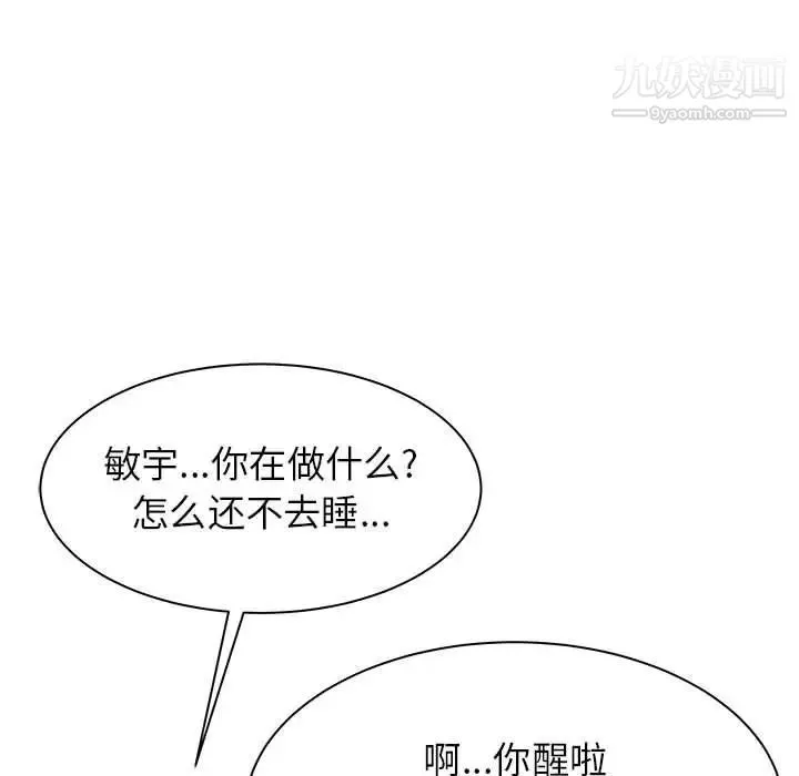 寄住姐姐家 第11话 第32页
