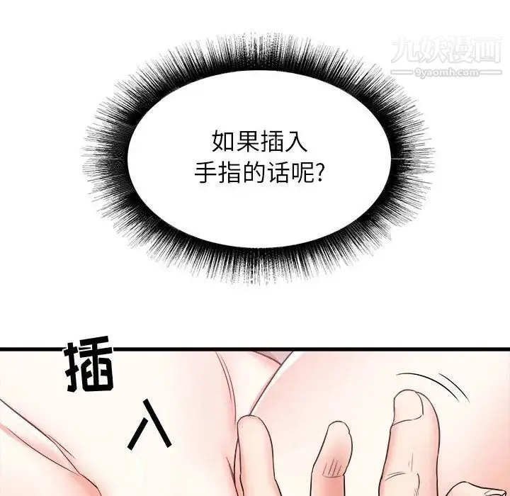 寄住姐姐家 第11话 第132页