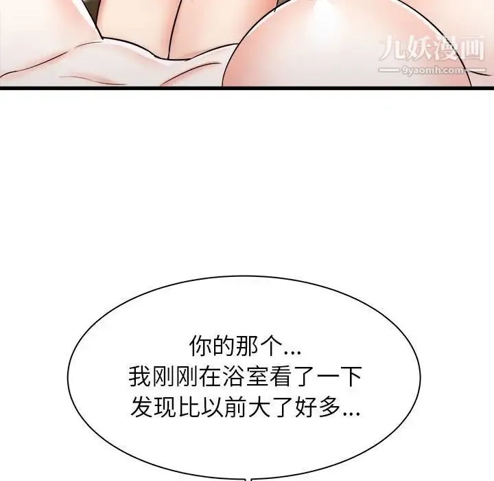 寄住姐姐家 第11话 第38页