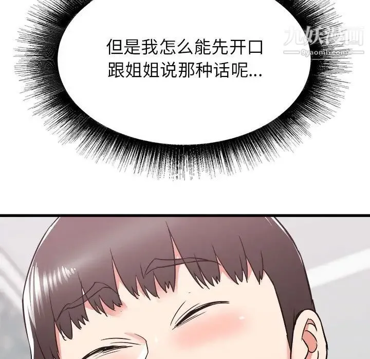 寄住姐姐家 第11话 第146页