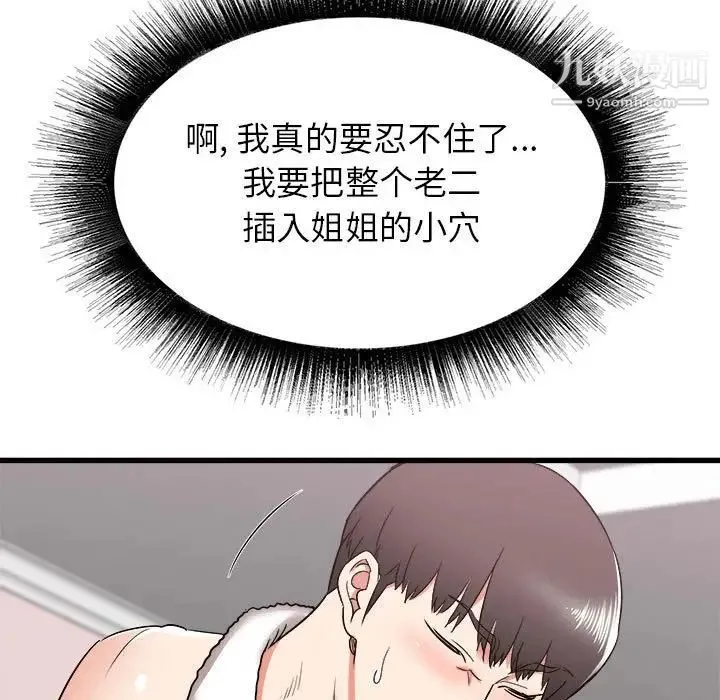 寄住姐姐家 第11话 第20页