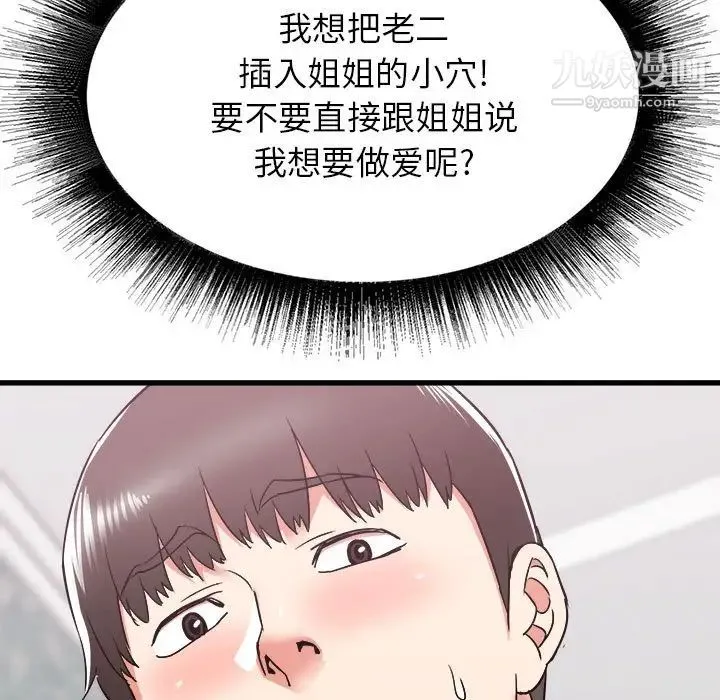 寄住姐姐家 第11话 第144页