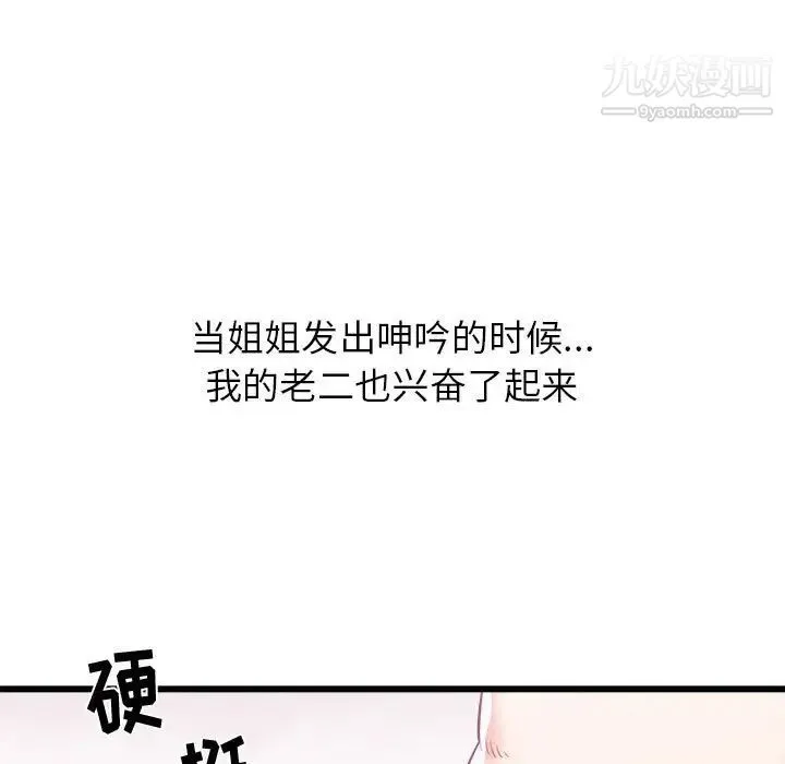 寄住姐姐家 第11话 第142页