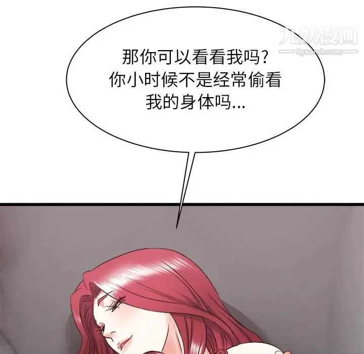 寄住姐姐家 第11话 第103页
