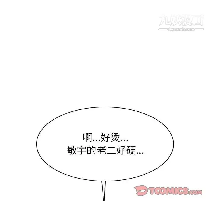 寄住姐姐家 第11话 第87页