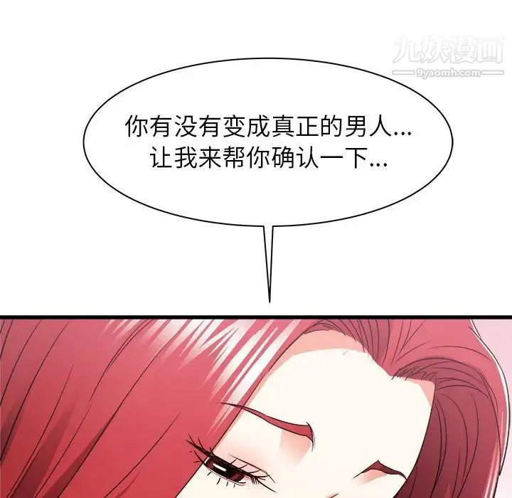 寄住姐姐家 第11话 第83页