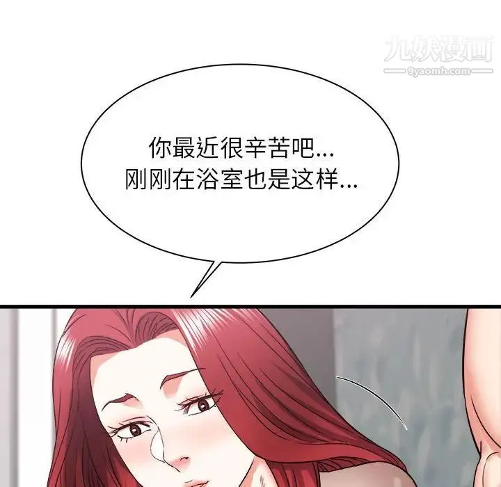 寄住姐姐家 第11话 第71页