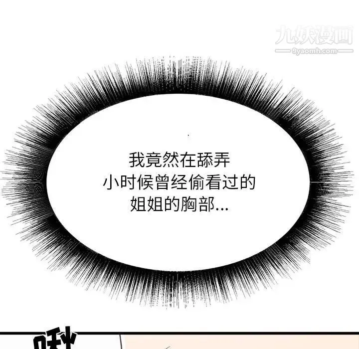 寄住姐姐家 第11话 第116页
