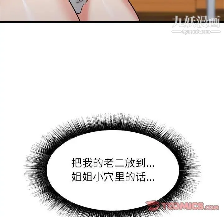 寄住姐姐家 第11话 第15页