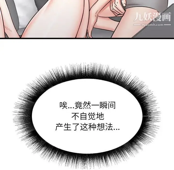 寄住姐姐家 第11话 第28页