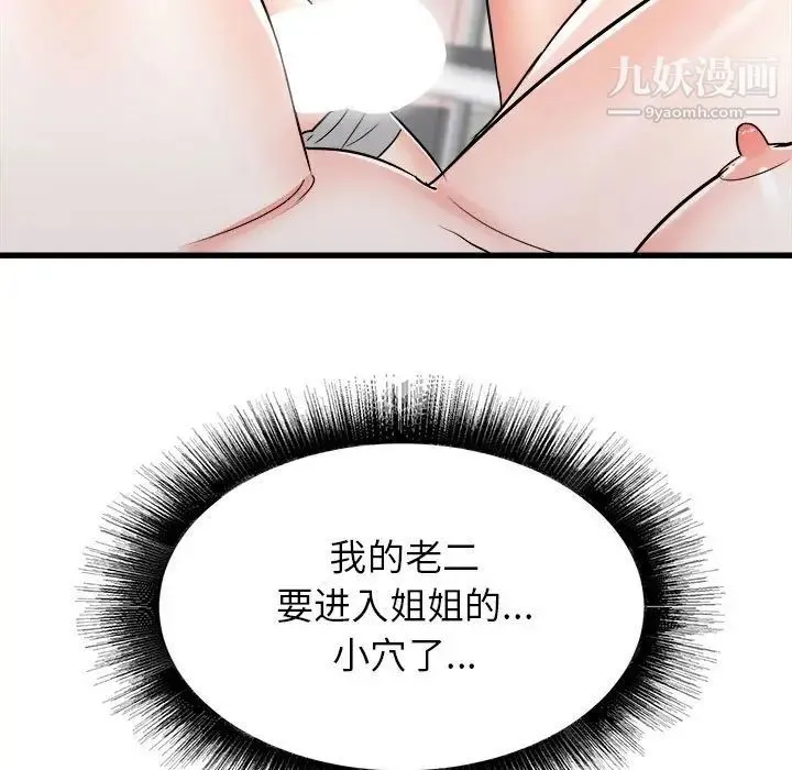 寄住姐姐家 第11话 第22页