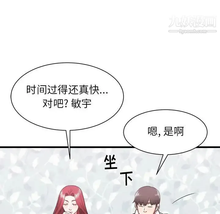 寄住姐姐家 第11话 第52页