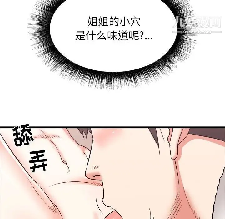 寄住姐姐家 第11话 第127页