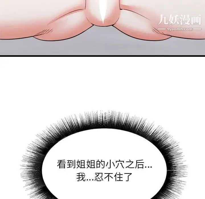 寄住姐姐家 第11话 第13页