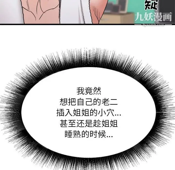 寄住姐姐家 第11话 第26页