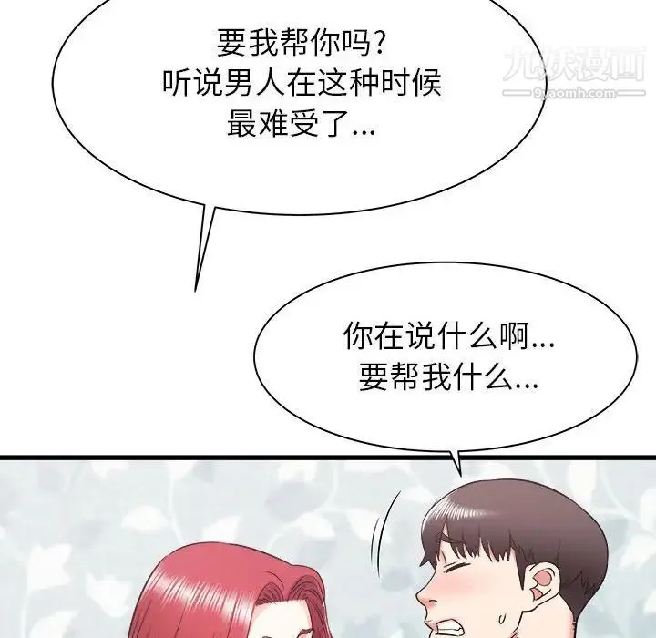 寄住姐姐家 第11话 第73页