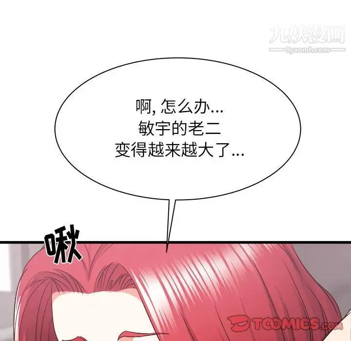 寄住姐姐家 第11话 第93页