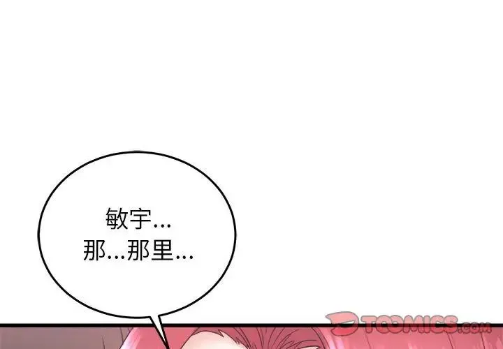 寄住姐姐家 第3话 第3页