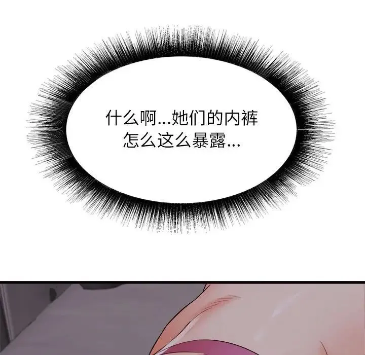 寄住姐姐家 第3话 第145页
