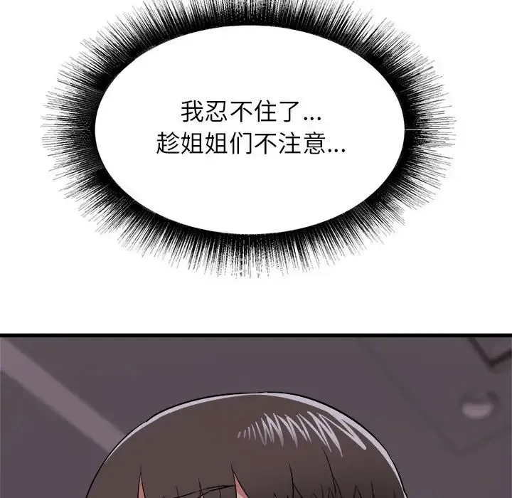 寄住姐姐家 第3话 第164页