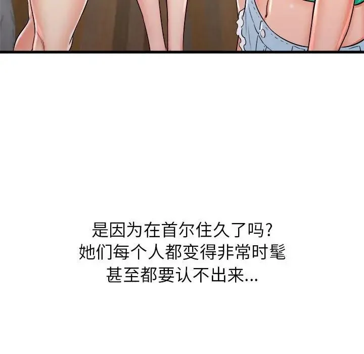 寄住姐姐家 第3话 第44页