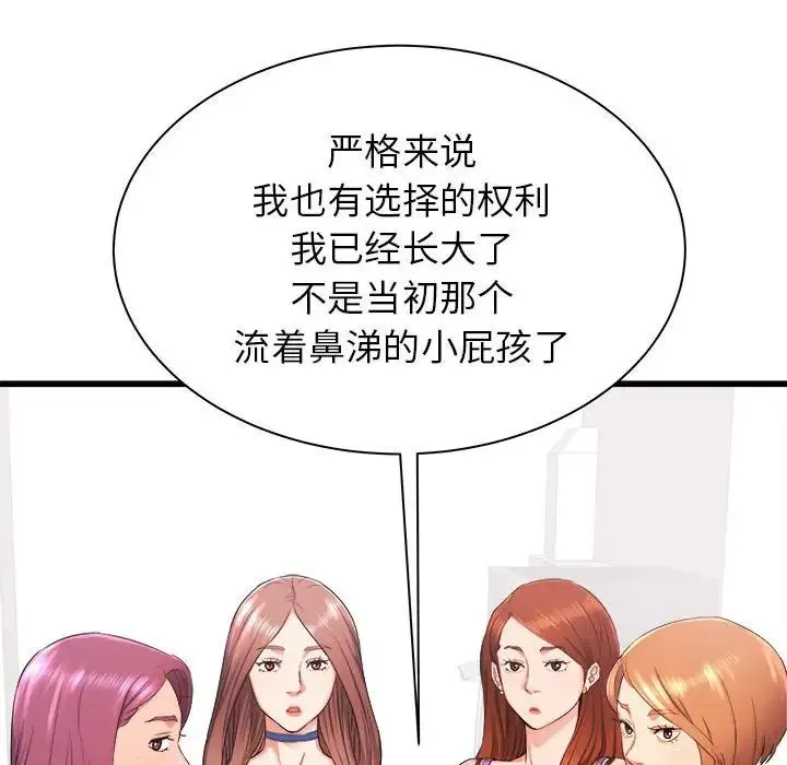 寄住姐姐家 第3话 第79页