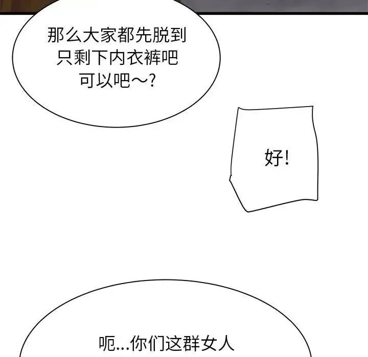 寄住姐姐家 第3话 第100页