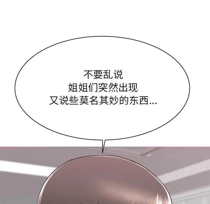 寄住姐姐家 第3话 第26页