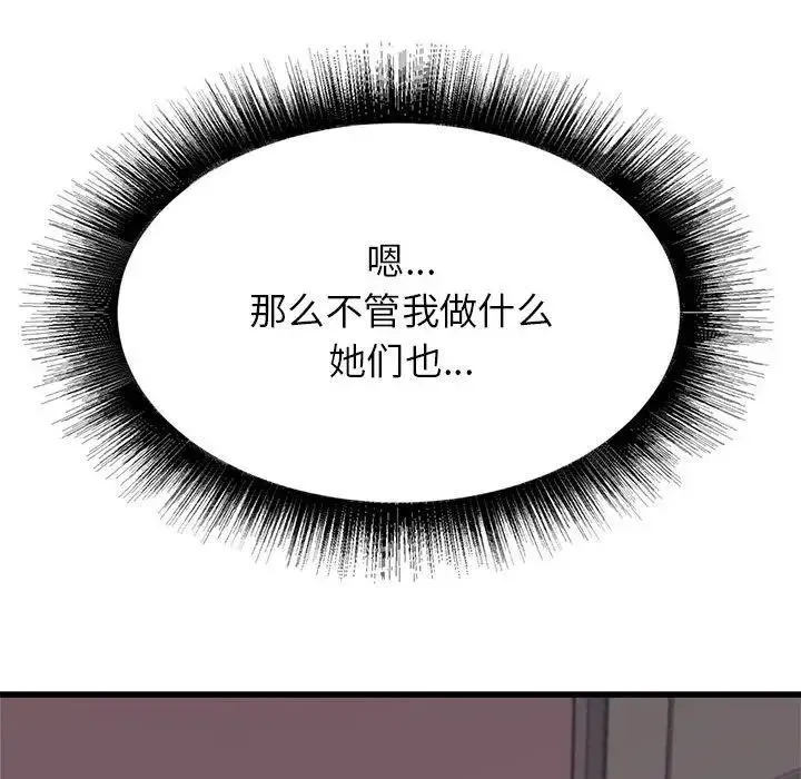 寄住姐姐家 第3话 第137页