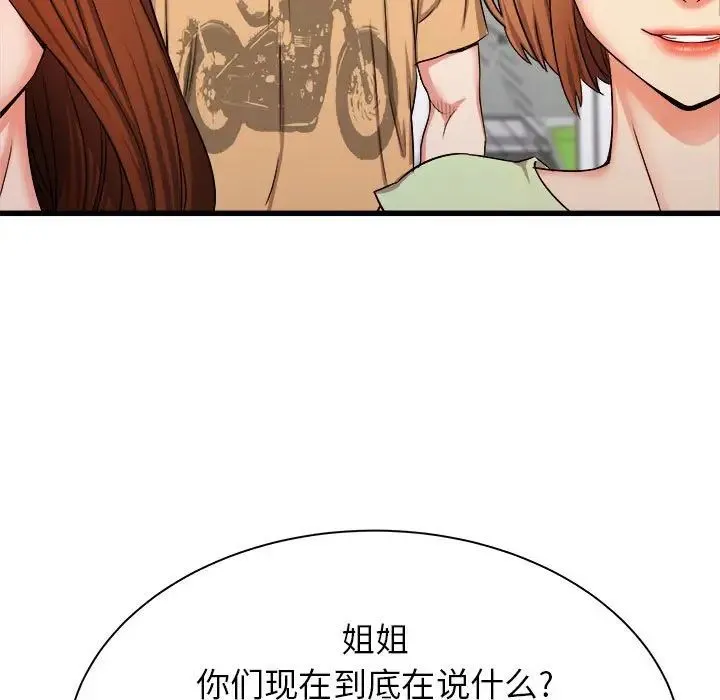 寄住姐姐家 第3话 第76页