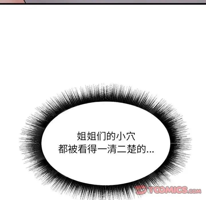 寄住姐姐家 第3话 第147页
