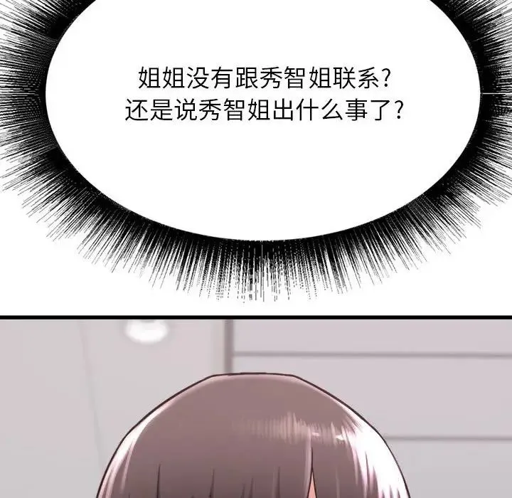寄住姐姐家 第3话 第58页
