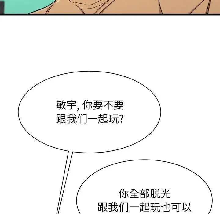 寄住姐姐家 第3话 第108页