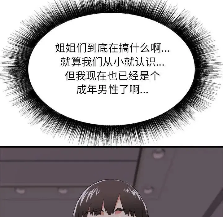 寄住姐姐家 第3话 第143页