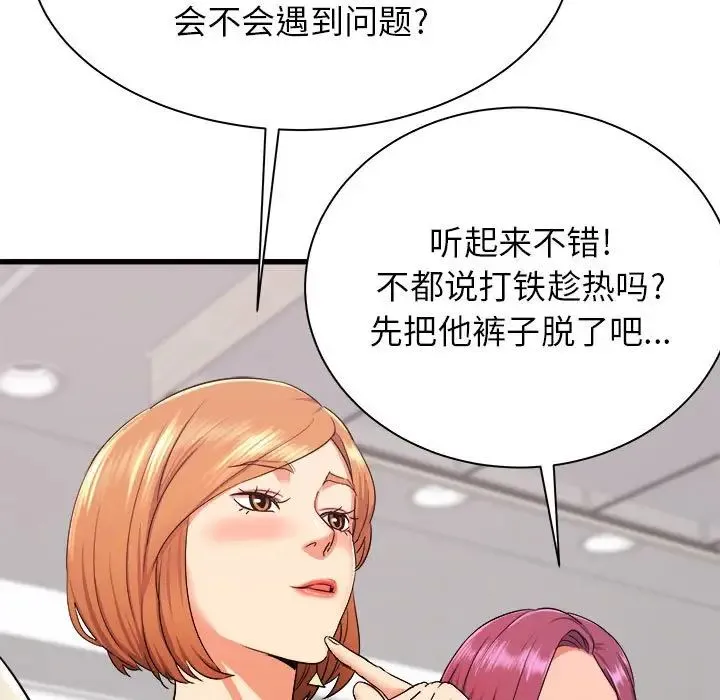 寄住姐姐家 第3话 第33页