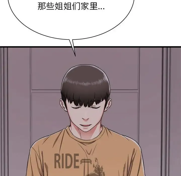 寄住姐姐家 第3话 第115页