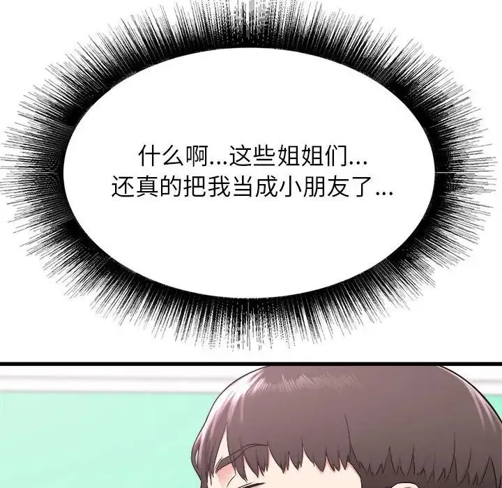 寄住姐姐家 第3话 第86页