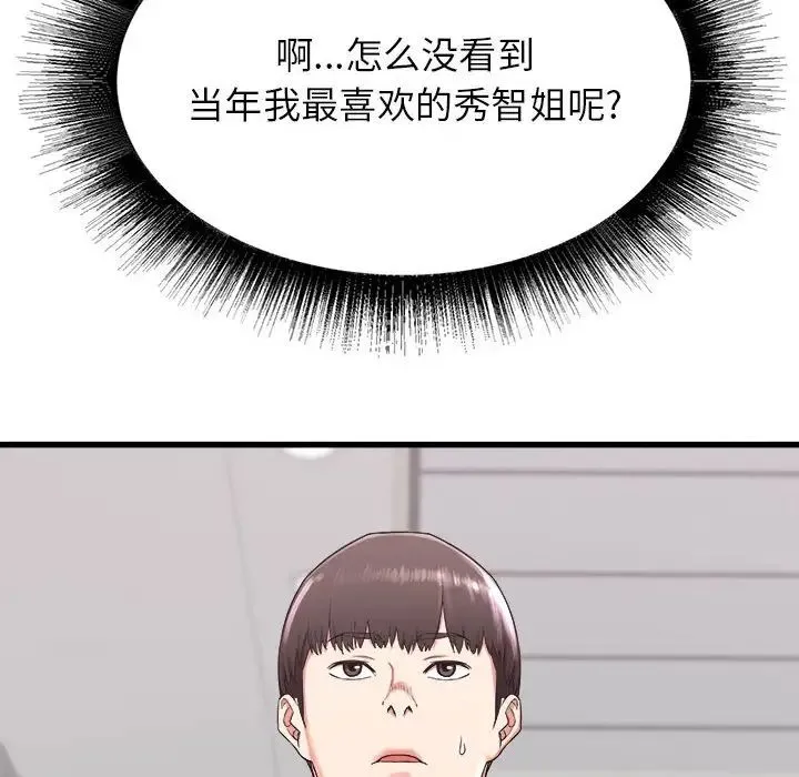寄住姐姐家 第3话 第56页