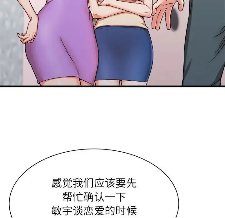 寄住姐姐家 第3话 第32页