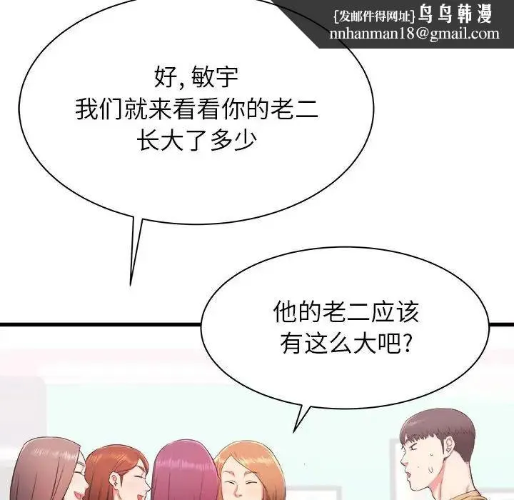 寄住姐姐家 第3话 第84页